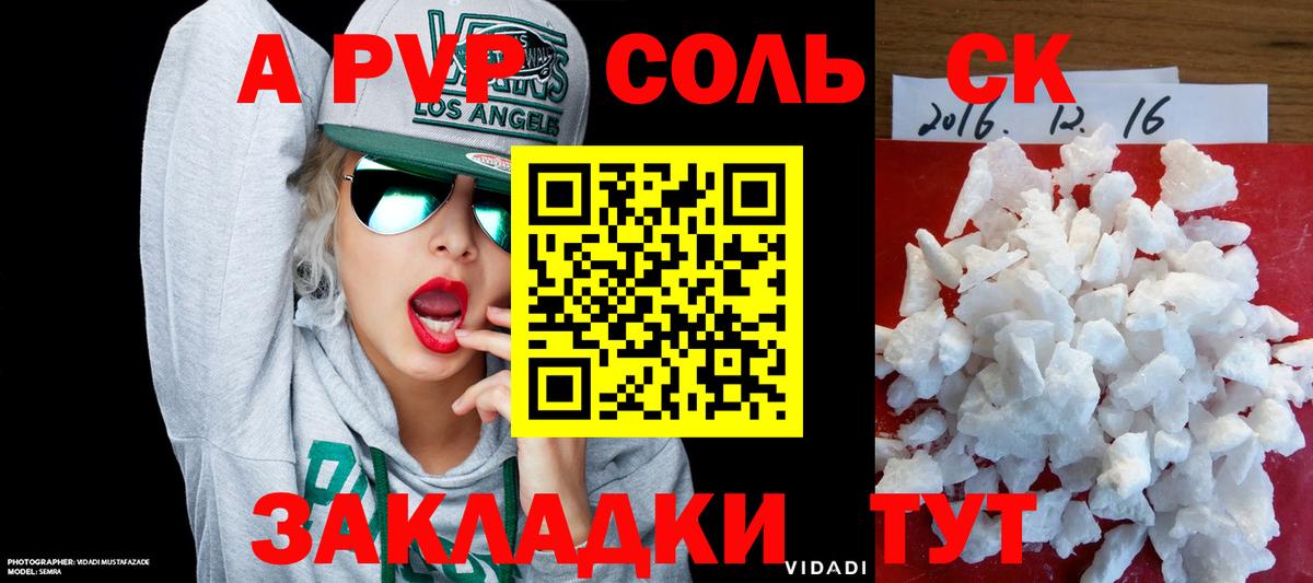 A PVP кристаллы  А ПВП СК КРИС  Вход с VPN  купить закладку  Alpha-PVP  Мариинск  A PVP Crystall 