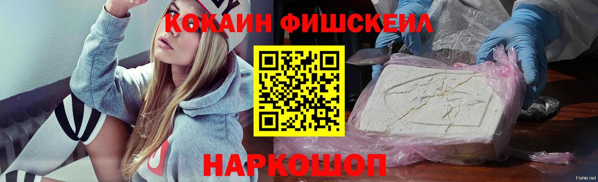 COCAIN Columbia  Вход с VPN  Мариинск  КОКАИН Fish Scale 