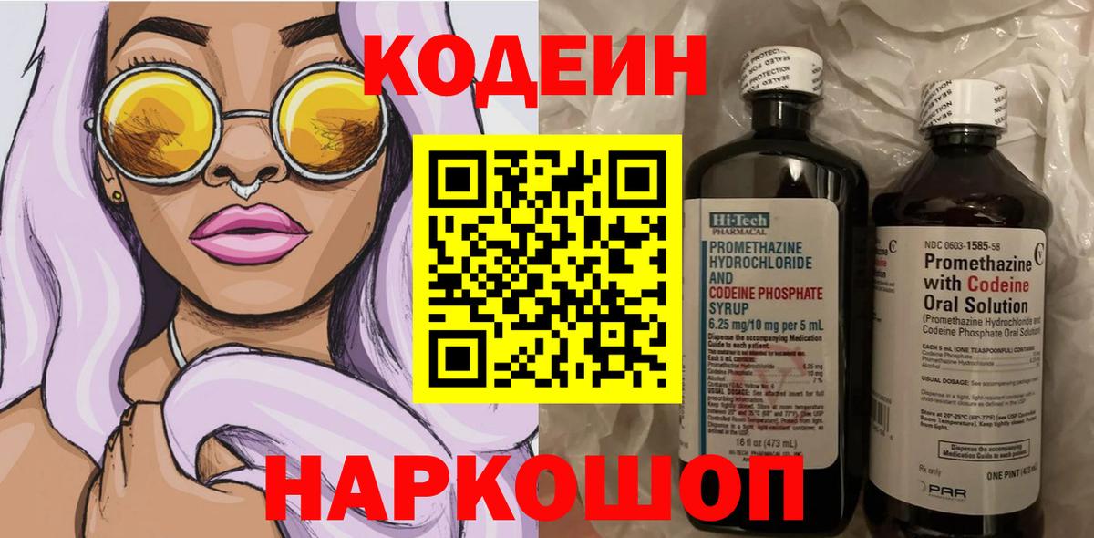 Codein Purple Drank  Вход с VPN  Мариинск 