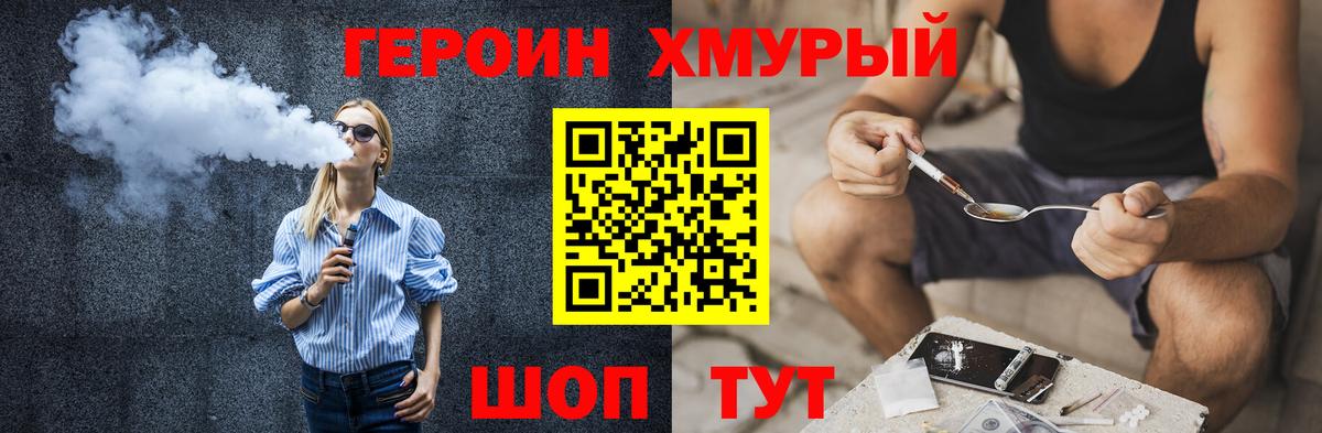 ГЕРОИН хмурый  Вход с VPN  Мариинск 