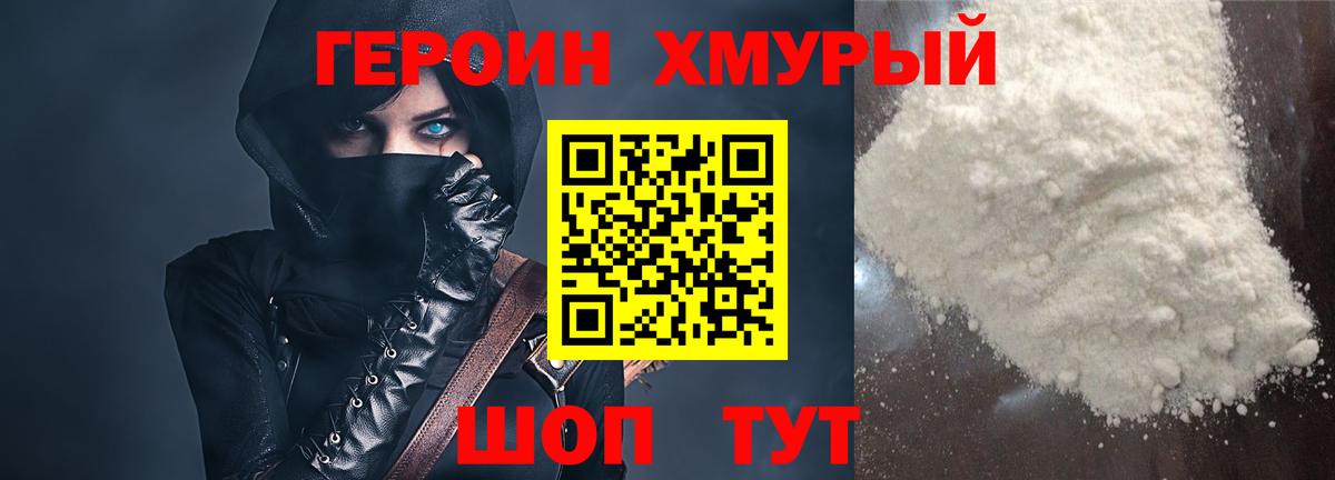 Героин VHQ Мариинск