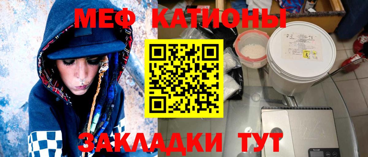Меф мяу мяу  Мариинск